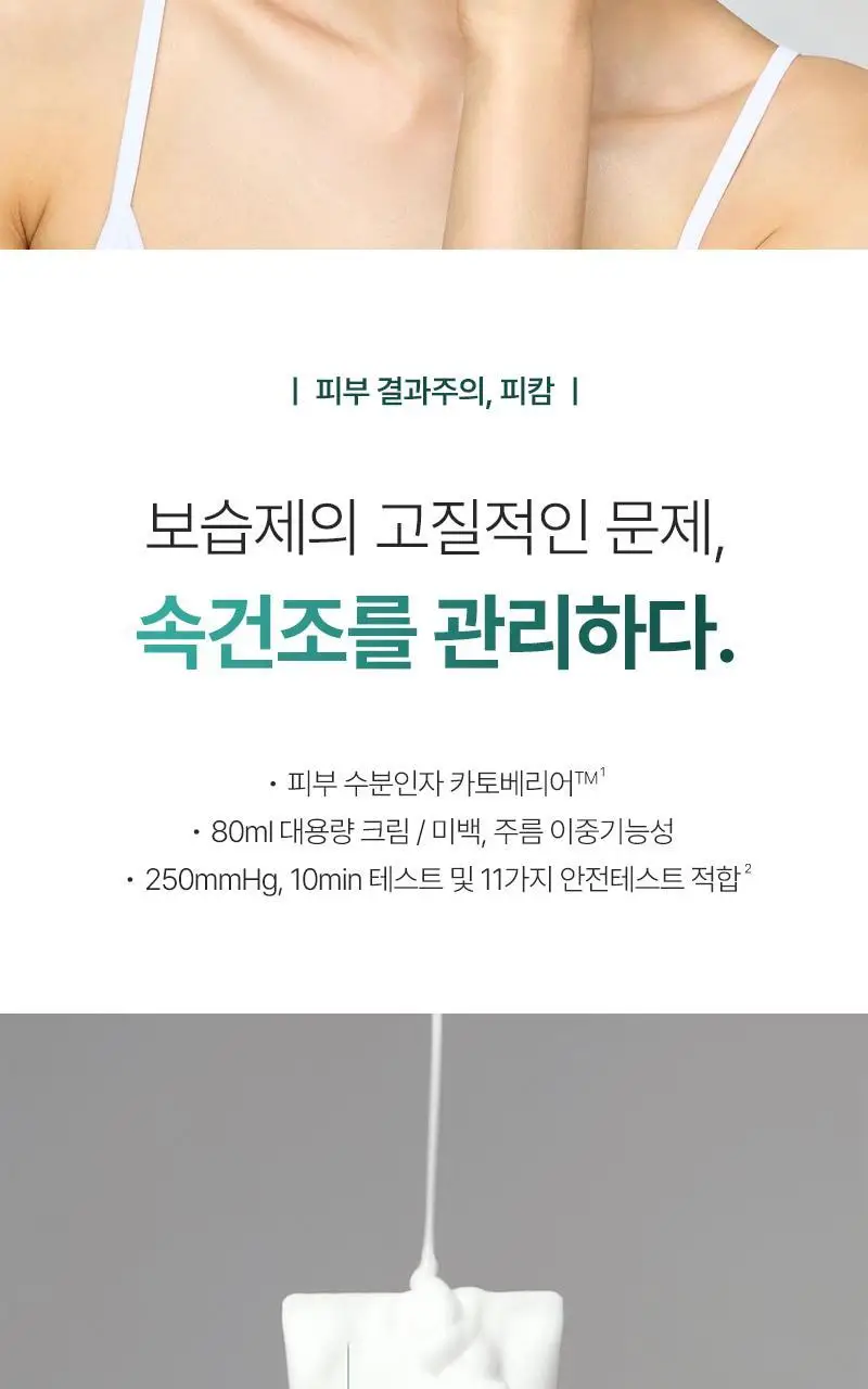 [대용량 속건조크림] 피캄 카토 크림 80ml 상세페이지 2